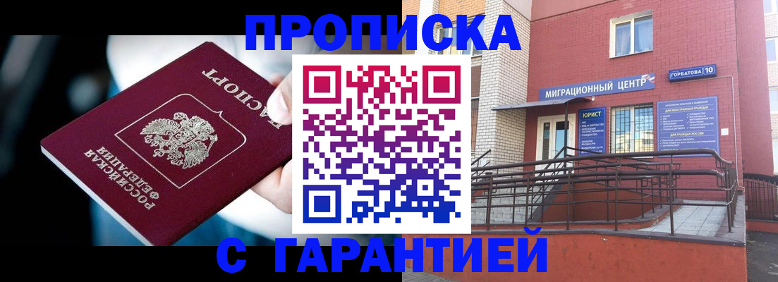 прописка от собственника в Родниках