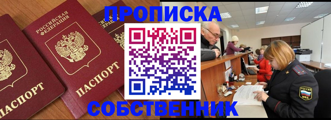 прописка ребенка в Родниках